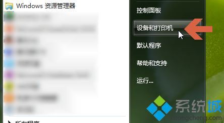 win7如何安裝網絡打印機_教你win7安裝網絡打印機的方法