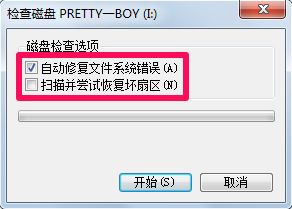 教你<a href=/win7/ target=_blank class=infotextkey>win7</a>系統(tǒng)怎么自動修復(fù)文件系統(tǒng)錯誤的辦法