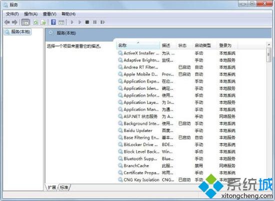 windows7如何刪除服務(wù)_教你windows7刪除服務(wù)的方法