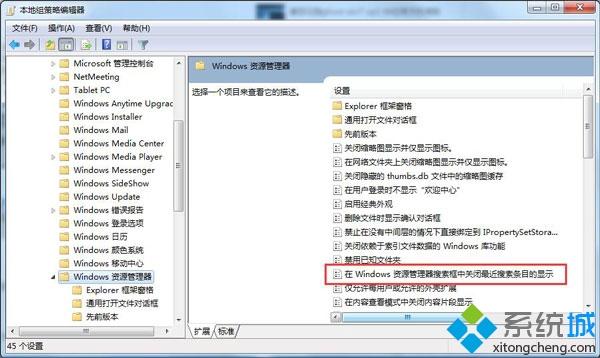 <a href=/win7/ target=_blank class=infotextkey>win7</a>系統(tǒng)設(shè)置不自動保存搜索欄記錄的方法