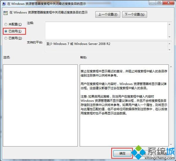 <a href=/win7/ target=_blank class=infotextkey>win7</a>系統(tǒng)設(shè)置不自動(dòng)保存搜索欄記錄的方法