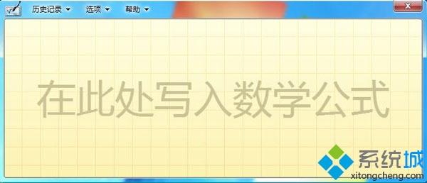 <a href=/win7/ target=_blank class=infotextkey>win7</a>系統使用“手寫”輸入數學公式的操作方法