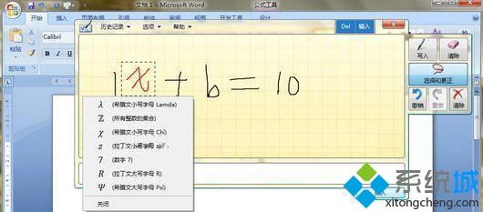 <a href=/win7/ target=_blank class=infotextkey>win7</a>系統使用“手寫”輸入數學公式的操作方法