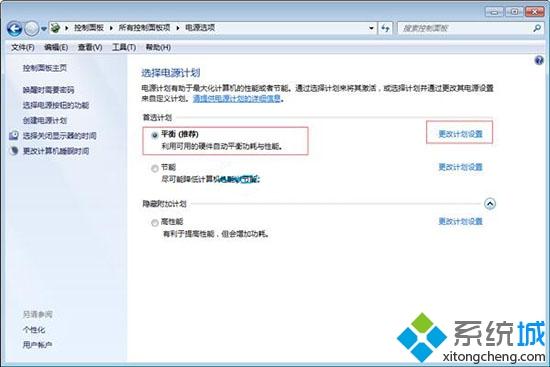 <a href=/win7/ target=_blank class=infotextkey>win7</a>系統刪除電源計劃的詳細步驟