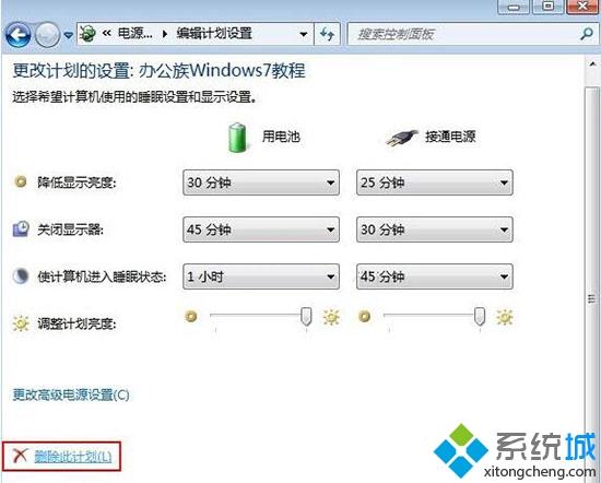 <a href=/win7/ target=_blank class=infotextkey>win7</a>系統(tǒng)刪除電源計(jì)劃的詳細(xì)步驟