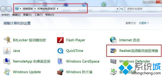 windows7系統聲卡驅動正常但是沒有聲音如何處理