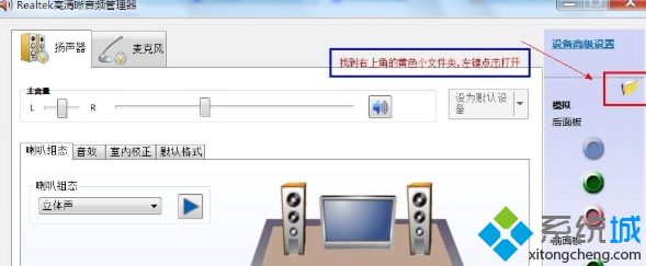 <a href=/win7/ target=_blank class=infotextkey>windows7</a>系統(tǒng)聲卡驅(qū)動(dòng)正常但是沒有聲音如何處理