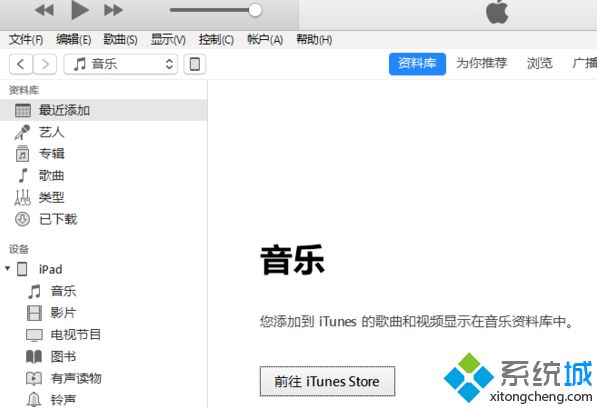 win7系統中iTunes沒有應用程序選項的解決方法