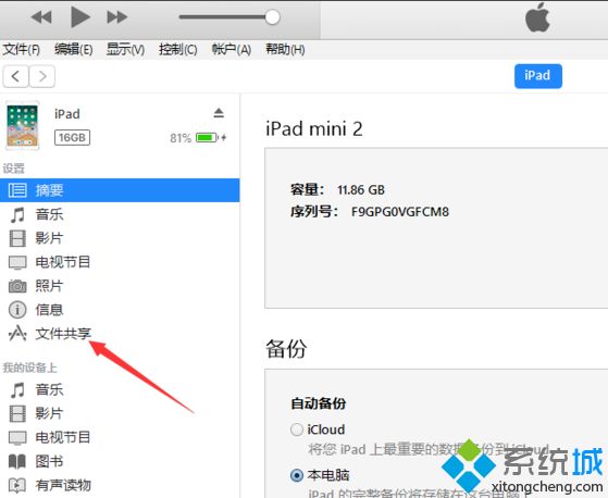 <a href=/win7/ target=_blank class=infotextkey>win7</a>系統(tǒng)中iTunes沒有應用程序選項的解決方法