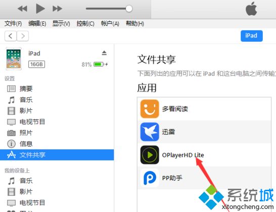 <a href=/win7/ target=_blank class=infotextkey>win7</a>系統中iTunes沒有應用程序選項的解決方法