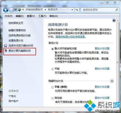 <a href=/win7/ target=_blank class=infotextkey>win7</a>怎么設(shè)置不休眠，不讓<a href=/win7/ target=_blank class=infotextkey>win7</a>電腦進(jìn)入休眠的設(shè)置方法