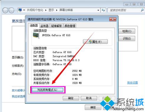 <a href=/win7/ target=_blank class=infotextkey>win7</a>系統(tǒng)怎么改分辨率_<a href=/win7/ target=_blank class=infotextkey>win7</a>自定義分辨率的圖文教程