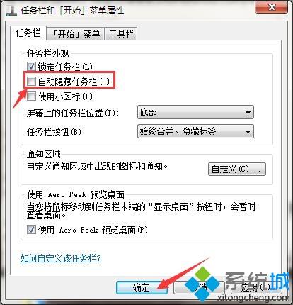 簡單幾步解決<a href=/win7/ target=_blank class=infotextkey>win7</a>系統桌面任務欄不見了的問題 