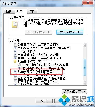 如何讓<a href=/win7/ target=_blank class=infotextkey>win7</a>系統文件夾后綴名顯示出來？<a href=/win7/ target=_blank class=infotextkey>win7</a>顯示文件后綴名的方法