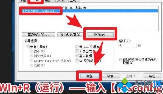 <a href=/win7/ target=_blank class=infotextkey>win7</a>開機時出現一個PE-Windows選項如何刪除