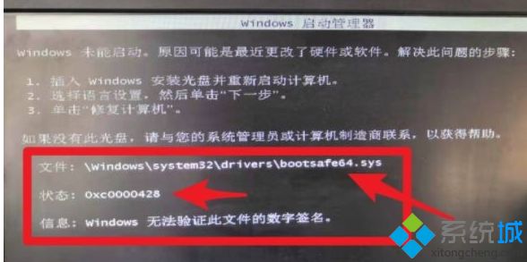 <a href=/win7/ target=_blank class=infotextkey>win7</a>開機報錯0xc0000428,Windows無法驗證此文件的數字簽名如何解決