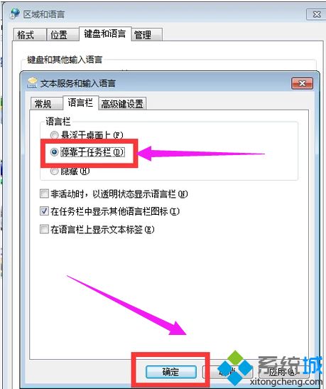 <a href=/win7/ target=_blank class=infotextkey>win7</a>語言欄不見了怎么辦_<a href=/win7/ target=_blank class=infotextkey>win7</a>系統語言欄消失了的詳細解決方法