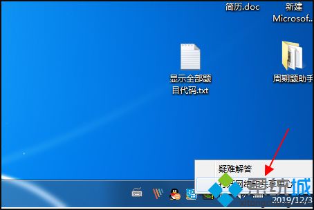 <a href=/win7/ target=_blank class=infotextkey>win7</a>網絡連接正常但無法上網的解決方法