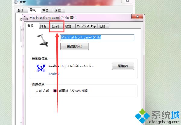 <a href=/win7/ target=_blank class=infotextkey>win7</a>麥克風聲音小怎么調整_<a href=/win7/ target=_blank class=infotextkey>win7</a>調節麥克風音量的方法【圖文】