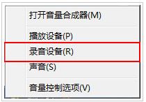 win7麥克風音量亂跳怎么回事？win7麥克風音量亂跳的修復方法