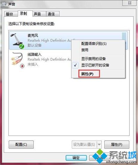 簡單幾步解決<a href=/win7/ target=_blank class=infotextkey>win7</a>麥克風有雜音的問題