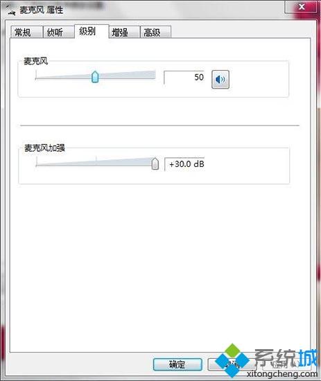 簡單幾步解決<a href=/win7/ target=_blank class=infotextkey>win7</a>麥克風有雜音的問題