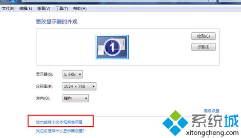 臺式<a href=/win7/ target=_blank class=infotextkey>win7</a>電腦調整顯示器圖標大小的兩種方法