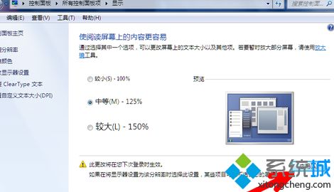 臺式<a href=/win7/ target=_blank class=infotextkey>win7</a>電腦調整顯示器圖標大小的兩種方法