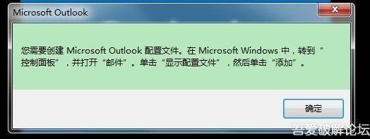 <a href=/win7/ target=_blank class=infotextkey>win7</a>系統下Outlook打不開提示上次啟動失敗的解決方法