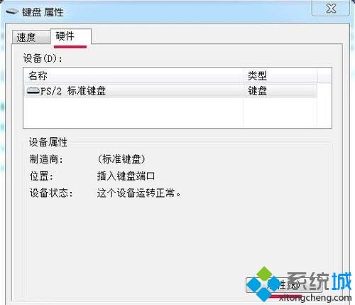 <a href=/win7/ target=_blank class=infotextkey>windows7</a>系統(tǒng)如何讓鍵盤操作更快一點(diǎn)