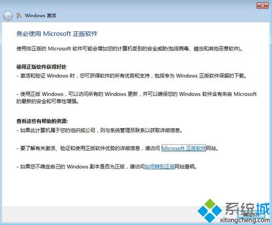 <a href=/win7/ target=_blank class=infotextkey>windows7</a>不激活會怎么樣？告訴你不激活<a href=/win7/ target=_blank class=infotextkey>win7</a>系統的后果