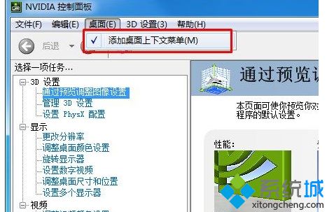 如何解決<a href=/win7/ target=_blank class=infotextkey>win7</a>鼠標右鍵沒有nvidia控制面板的問題