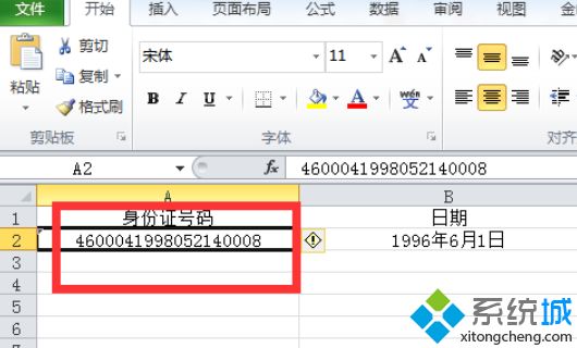 <a href=/win7/ target=_blank class=infotextkey>win7</a>在excel表格輸入身份證數(shù)字就變成科學(xué)計(jì)數(shù)怎么回事