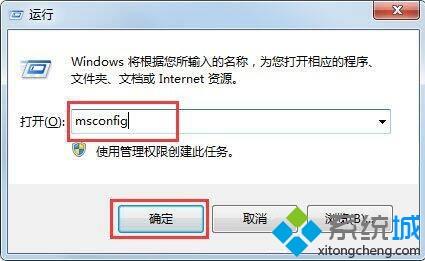 win7系統配置實用程序怎么打開_win7系統打開配置實用程序的圖文教程