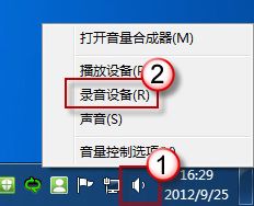 win7語音對方聽不到我的聲音的詳細(xì)解決辦法