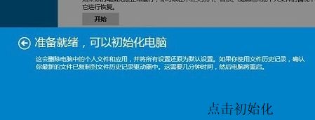 <a href=/win7/ target=_blank class=infotextkey>win7</a>怎么初始化電腦_手把手教你初始化<a href=/win7/ target=_blank class=infotextkey>win7</a>電腦