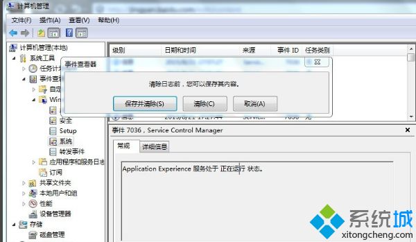 <a href=/win7/ target=_blank class=infotextkey>win7</a>清除電腦日記的詳細步驟（圖文）