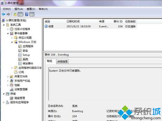 <a href=/win7/ target=_blank class=infotextkey>win7</a>清除電腦日記的詳細步驟（圖文）