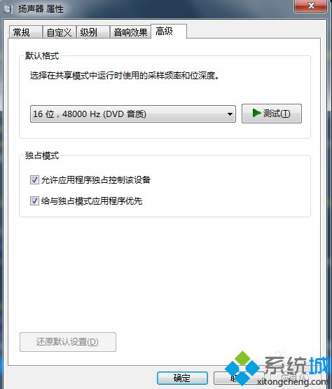 win7系統關閉揚聲器獨占模式的方法（圖文）