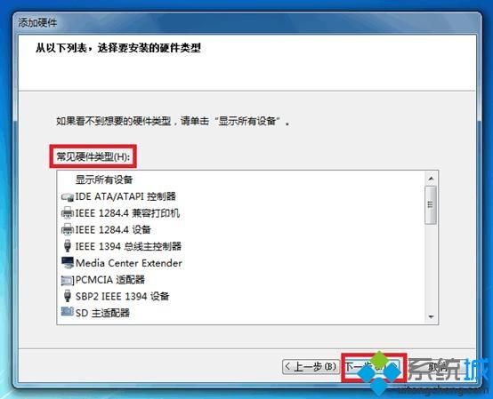 <a href=/win7/ target=_blank class=infotextkey>windows7</a>系統下怎么安裝非即插即用設備