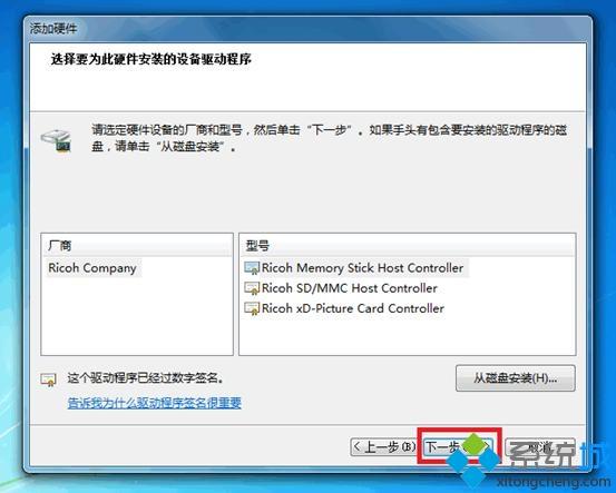 <a href=/win7/ target=_blank class=infotextkey>windows7</a>系統下怎么安裝非即插即用設備