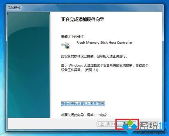 <a href=/win7/ target=_blank class=infotextkey>windows7</a>系統下怎么安裝非即插即用設備