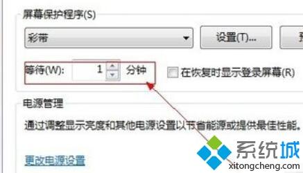 <a href=/win7/ target=_blank class=infotextkey>win7</a>屏幕保護(hù)時(shí)間怎么設(shè)定？<a href=/win7/ target=_blank class=infotextkey>win7</a>調(diào)節(jié)屏幕保護(hù)時(shí)間的方法