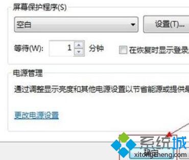 <a href=/win7/ target=_blank class=infotextkey>win7</a>屏幕保護時間怎么設定？<a href=/win7/ target=_blank class=infotextkey>win7</a>調節屏幕保護時間的方法