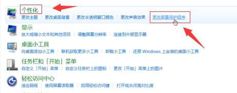 <a href=/win7/ target=_blank class=infotextkey>win7</a>屏幕保護怎么關？一招輕松關閉<a href=/win7/ target=_blank class=infotextkey>win7</a>屏幕保護的方法