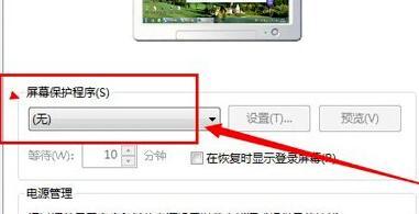 <a href=/win7/ target=_blank class=infotextkey>win7</a>屏幕保護怎么關？一招輕松關閉<a href=/win7/ target=_blank class=infotextkey>win7</a>屏幕保護的方法