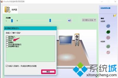 <a href=/win7/ target=_blank class=infotextkey>win7</a>系統(tǒng)中插入麥克風后realtek高清晰音頻管理器沒有反應如何解決