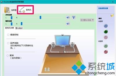 <a href=/win7/ target=_blank class=infotextkey>win7</a>系統(tǒng)中插入麥克風后realtek高清晰音頻管理器沒有反應如何解決