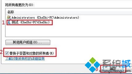 “替換子容器和對象的所有者”