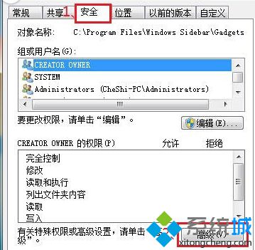 聯想win7筆記本系統怎樣設置文件夾權限【圖文】